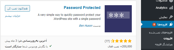 Install the protect passwords plugin