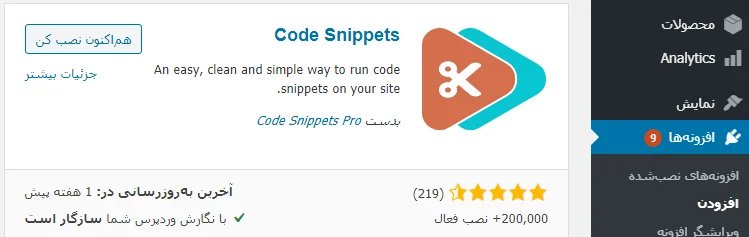 نصب افزونه code snippets