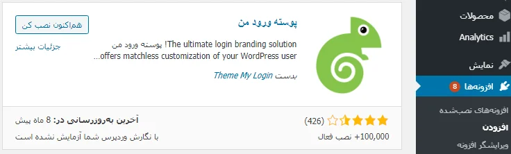 معرفی افزونه Theme My Login