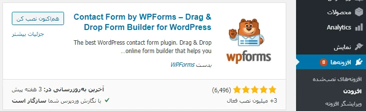 معرفی افزونه WPForms