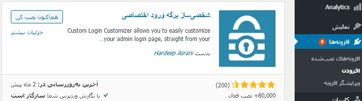 معرفی افزونه Custom Login Page Customizer