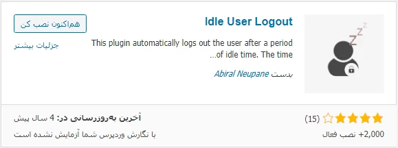 معرفی افزونه Idle User Logout