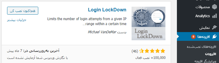 معرفی افزونه Login Lockdown