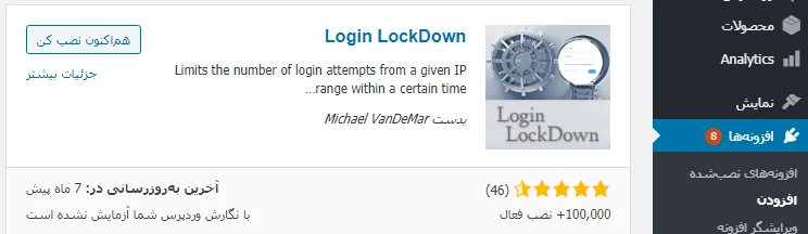 معرفی افزونه Login Lockdown