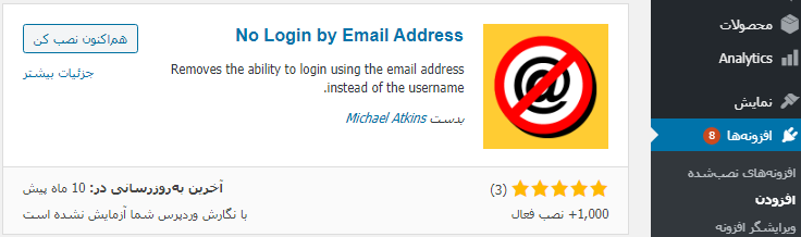 معرفی افزونه  No Login by Email Address