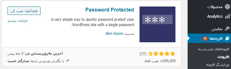 معرفی افزونه Password Protected