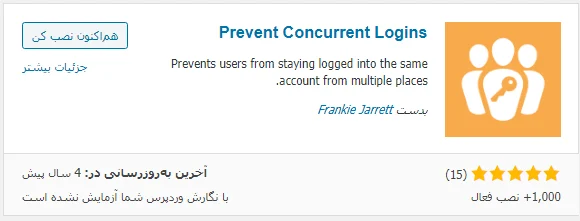 معرفی افزونه Prevent Concurrent Logins