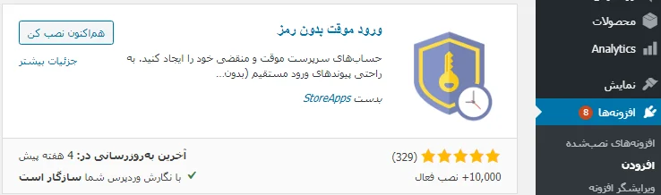 معرفی افزونه Temporary Login Without Password