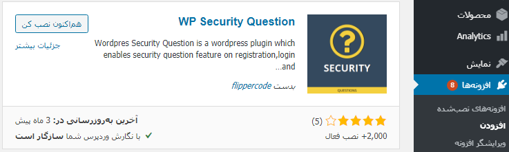 معرفی افزونه  WP Security Questions