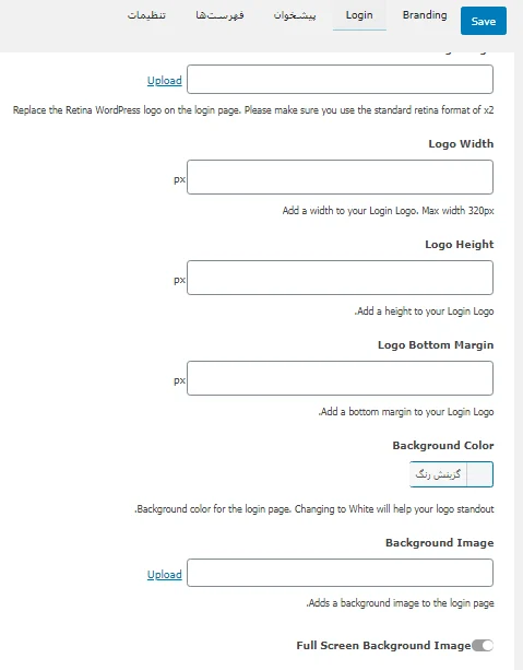 تنظیمات بخش ورود در افزونه White Label CMS