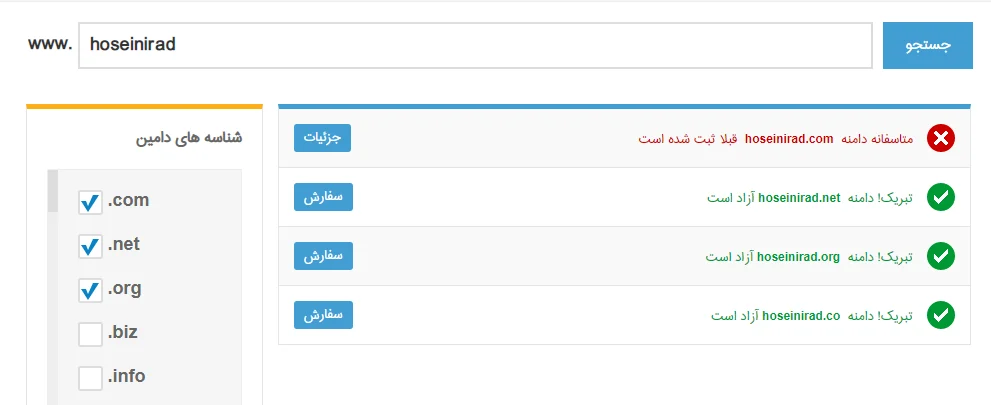 جستجو برای پیدا کردن دامنه