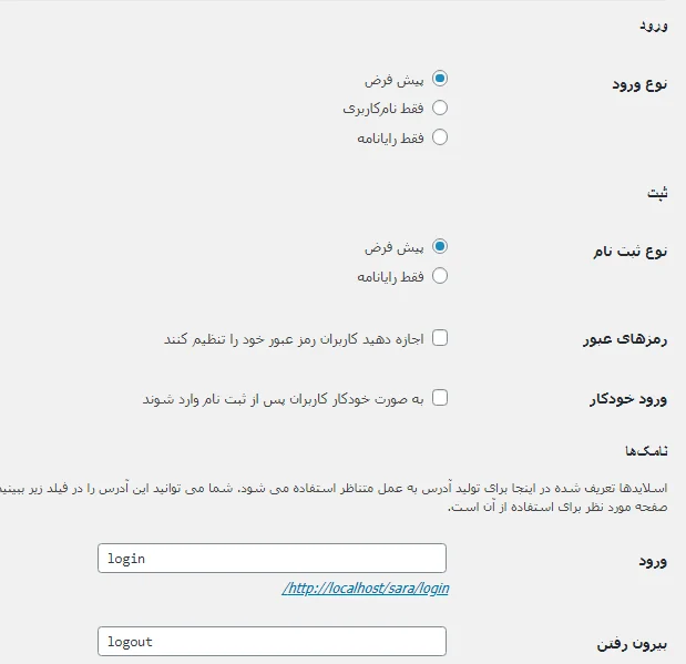 تنظیمات افزونه Theme My Login