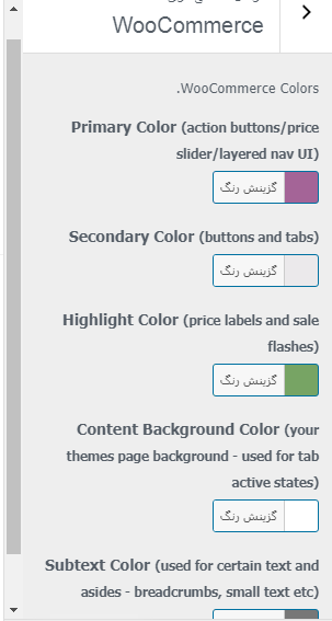 تنظیمات افزونه WooCommerce Colors