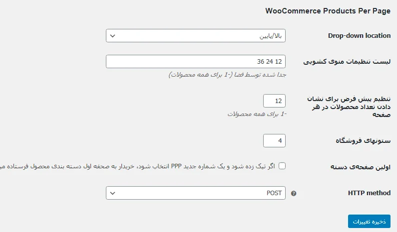 تغییر تعداد نمایش محصولات در ووکامرس