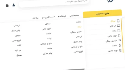 نمایش دسته بندی محصولات ووکامرس در فهرست وردپرس