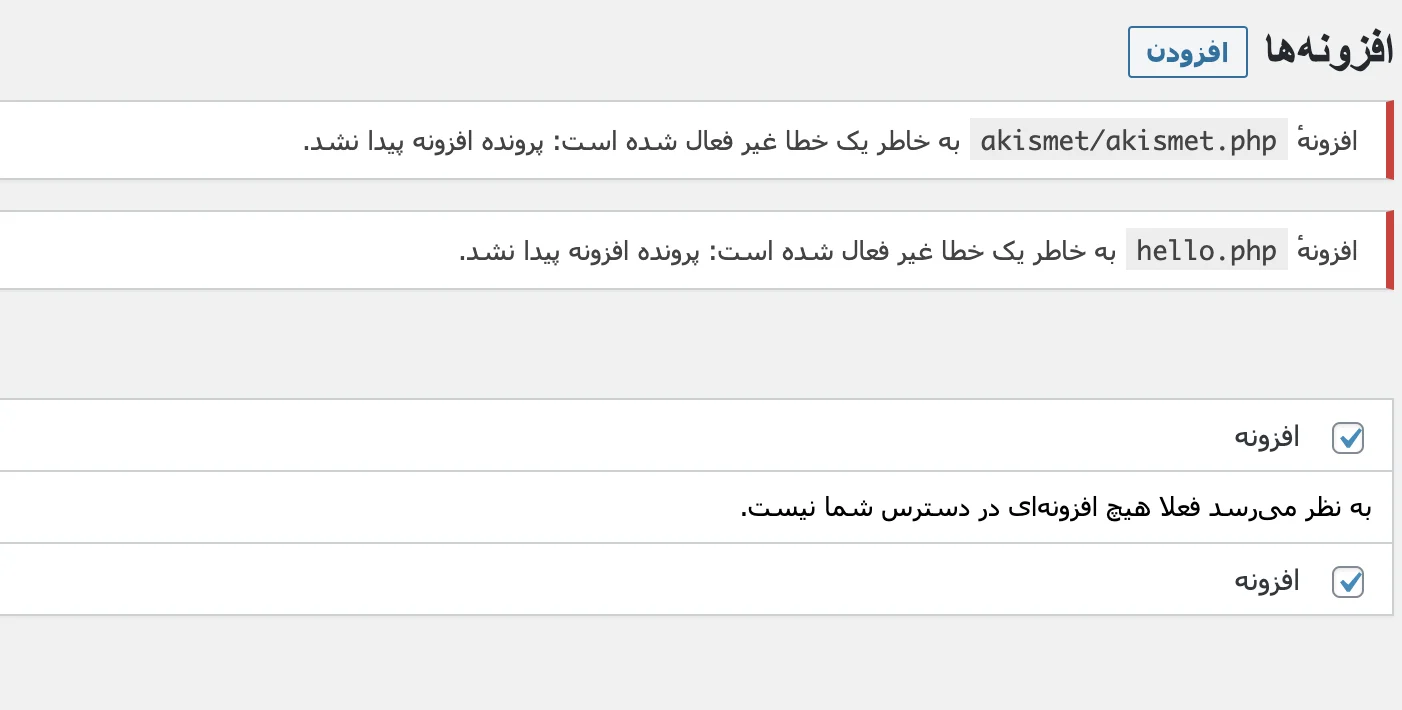 غیر فعال کردن همه افزونه ها در وردپرس