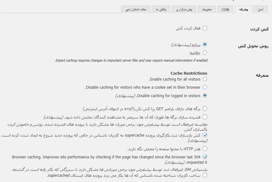 تنظیمات بخش پیشرفته در افزونه wp super cache
