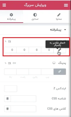 تنظیمات پیشرفته در افزونه Elementor