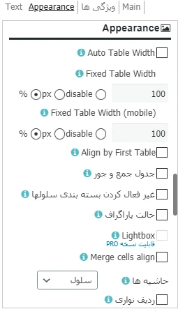 بخش Appearance در افزونه Data Tables Generator by Supsystic