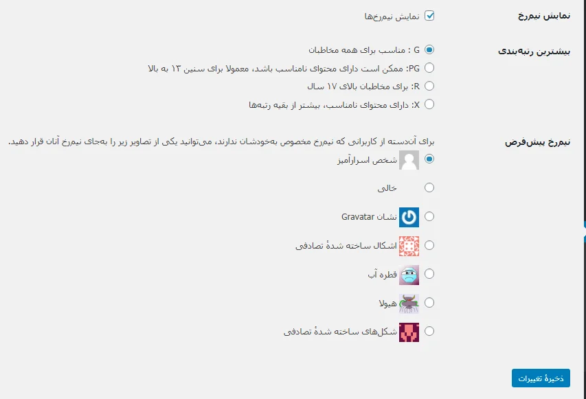 تنظیمات آواتار در وردپرس
