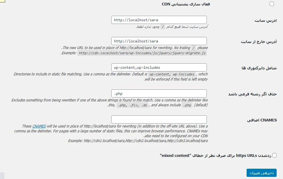 تنظیمات CDN در افزونه WP Super Cache