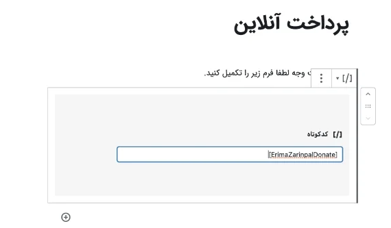 ایجاد فرم پرداخت در وردپرس