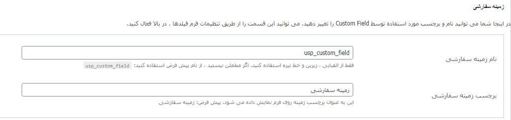 تنظیمات زمینه سفارشی در افزونه User Submitted Posts