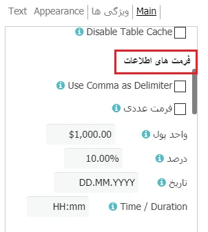 فرمت اطلاعات در افزونه Data Tables Generator by Supsystic