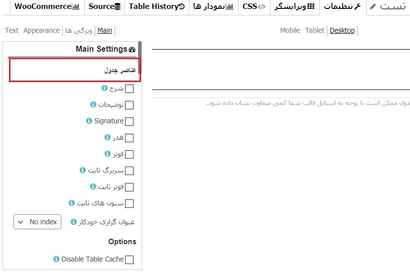 تعیین عناصر جدول در افزونه Data Tables Generator by Supsystic