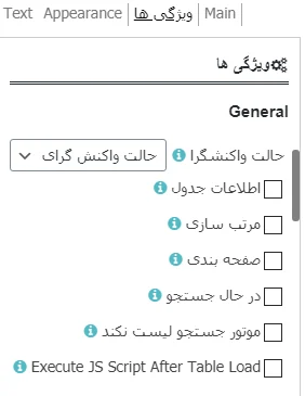 بخش ویژگی‌ها در افزونه Data Tables Generator by Supsystic