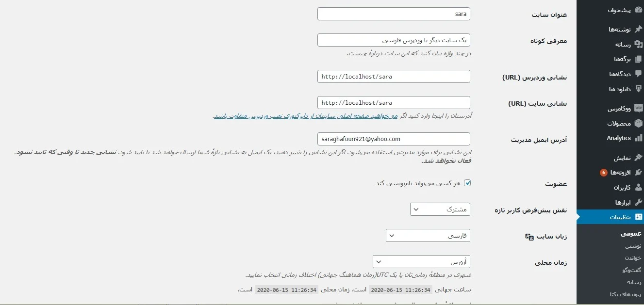 تنظیمات عمومی وردپرس