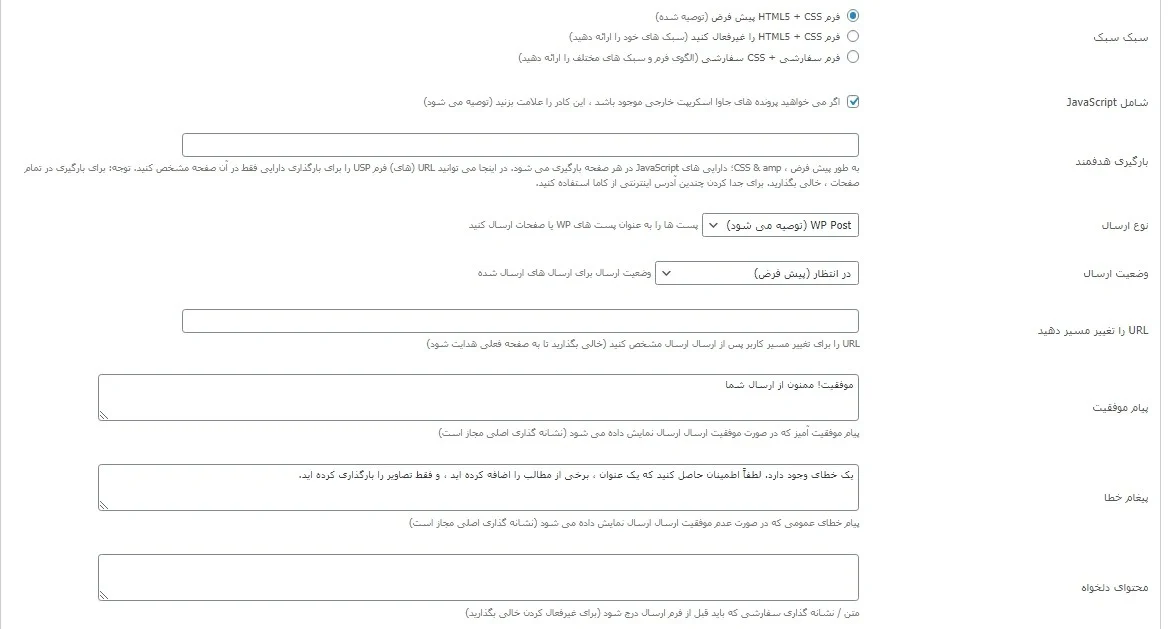 تنظیمات عمومی در افزونه User Submitted Posts