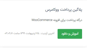 دریافت پلاگین وردپرس برای درگاه Pay.ir