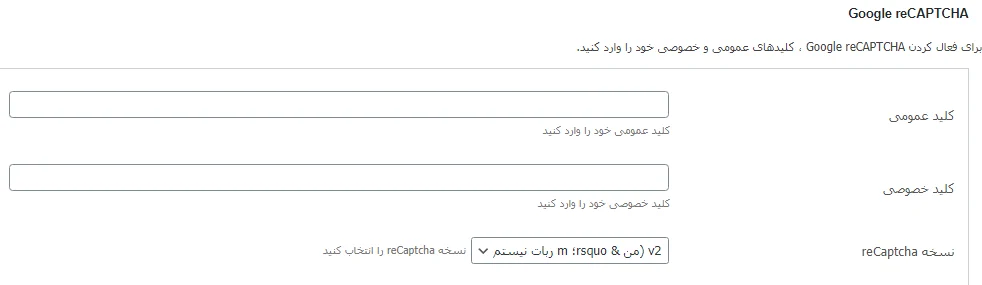 تنظیمات Google reCAPTCHA در افزونه User Submitted Posts