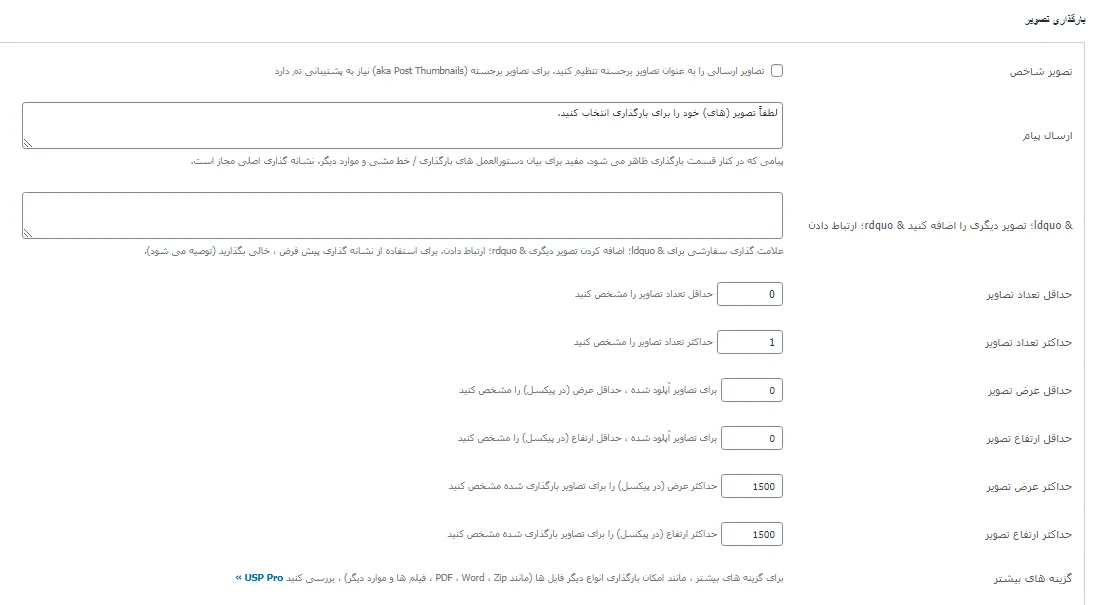 تنظیمات بارگذاری تصویر در افزونه User Submitted Posts