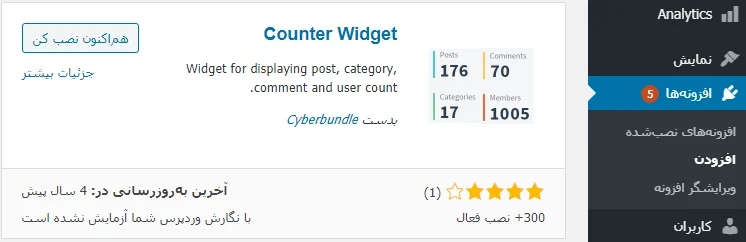 نصب افزونه Counter Widget
