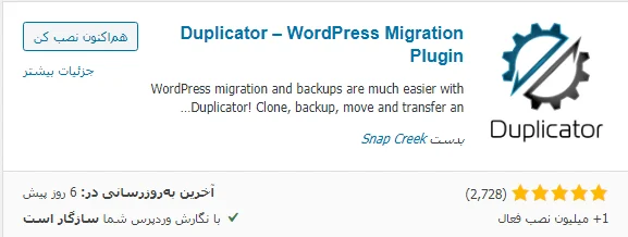 نصب افزونه Duplicator