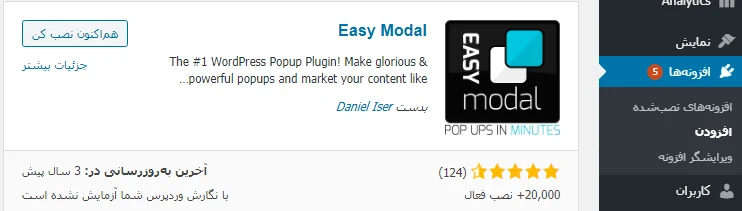 نصب افزونه Easy Modal
