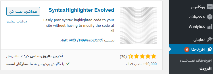 نمایش کد در مقالات سایت وردپرس با SyntaxHighlighter