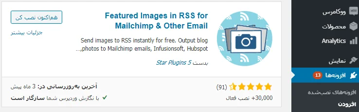 نصب افزونه Featured Images in RSS for Mailchimp & Other Email