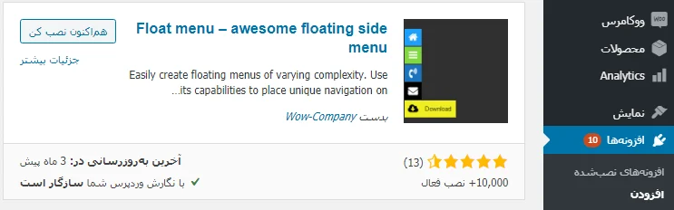 نصب افزونه Float menu 
