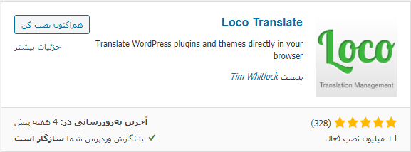 نصب افزونه  Loco Translate