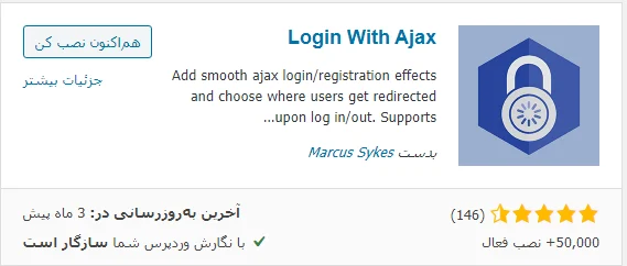 نصب افزونه Login With Ajax
