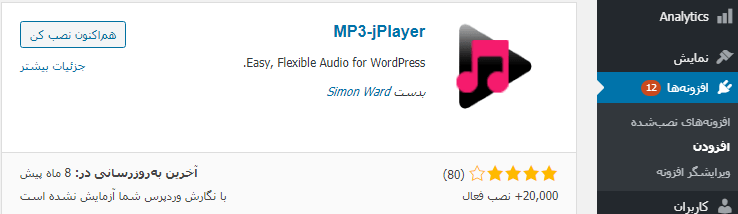 نصب افزونه MP3-jPlayer