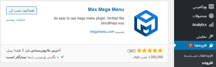 نصب افزونه Max Mega Menu