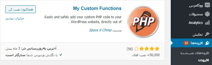 نصب افزونه My Custom Functions
