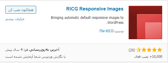 نصب افزونه RICG Responsive Images