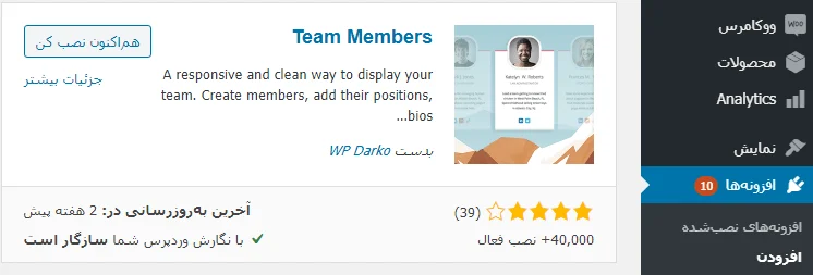 نصب افزونه Team Members