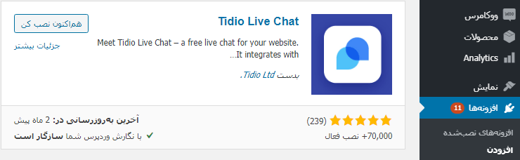 نصب افزونه Tidio Live Chat
