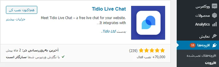 نصب افزونه Tidio Live Chat
